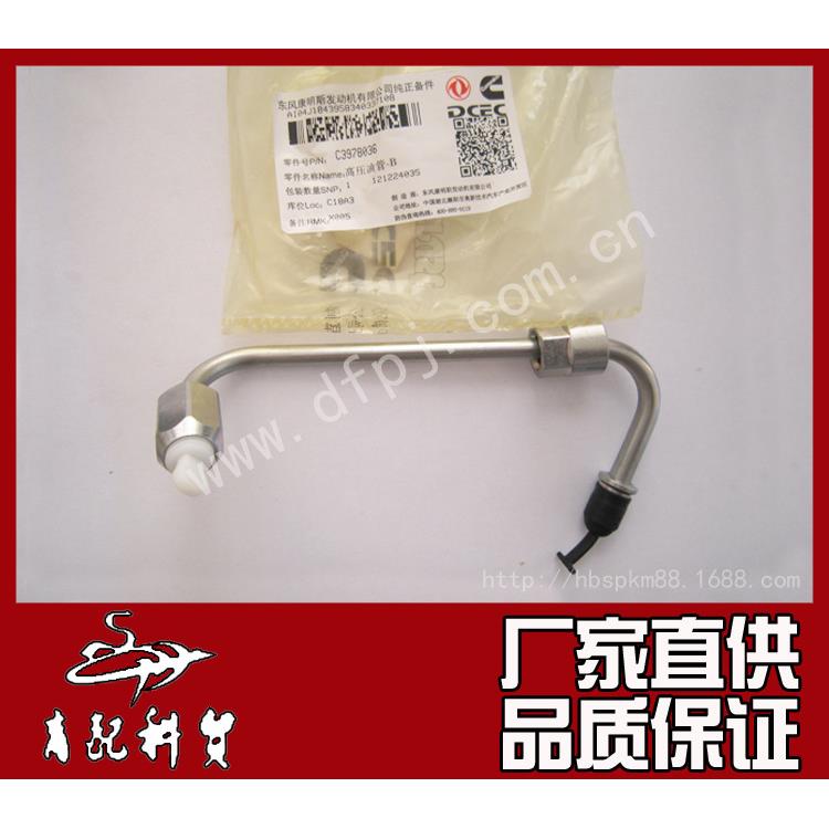 东风天龙KC天锦汽车配件东风天锦康明斯ISDE高压油管总成C3978036