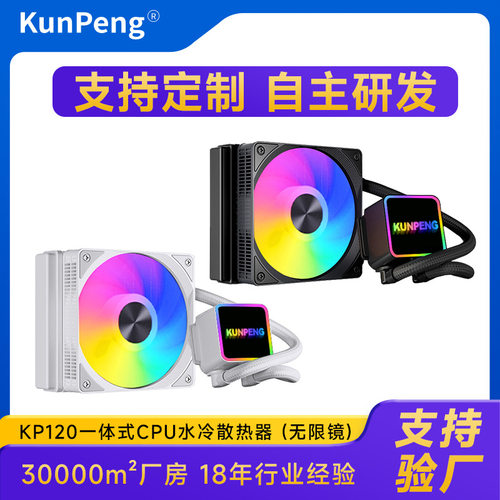 120一体式CPU水冷散热器套装I5I7I9R5通用款12cm电脑机箱散热风扇