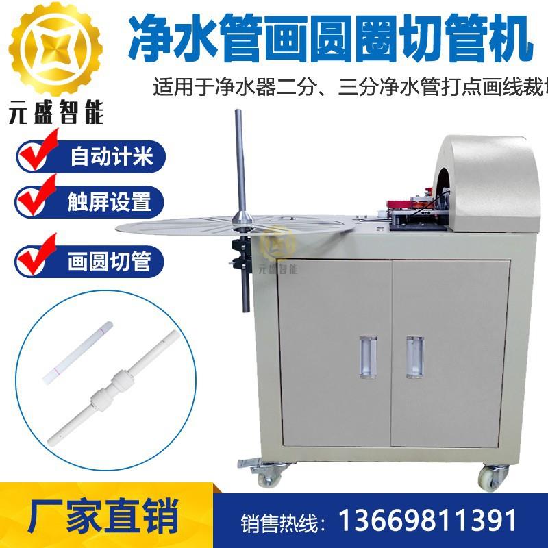 自动净水管画圆圈切管机2分管3分管打点画线计米裁管机