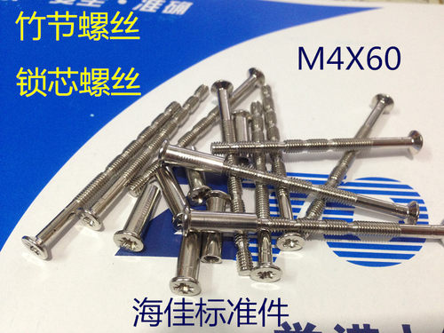 竹节螺丝 门锁对穿螺丝 断纹十字沉头平机锁芯螺丝 M4X60/75 mm