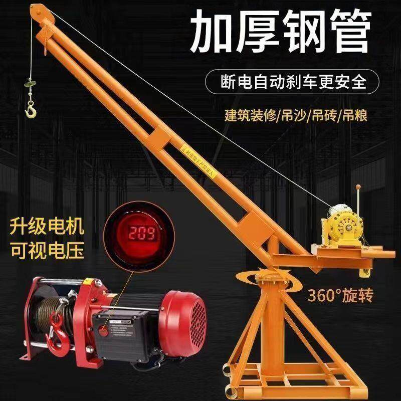 新款吊物吊粮机家用吊臂阳台小型吊机室外提升机可旋转施工升降机