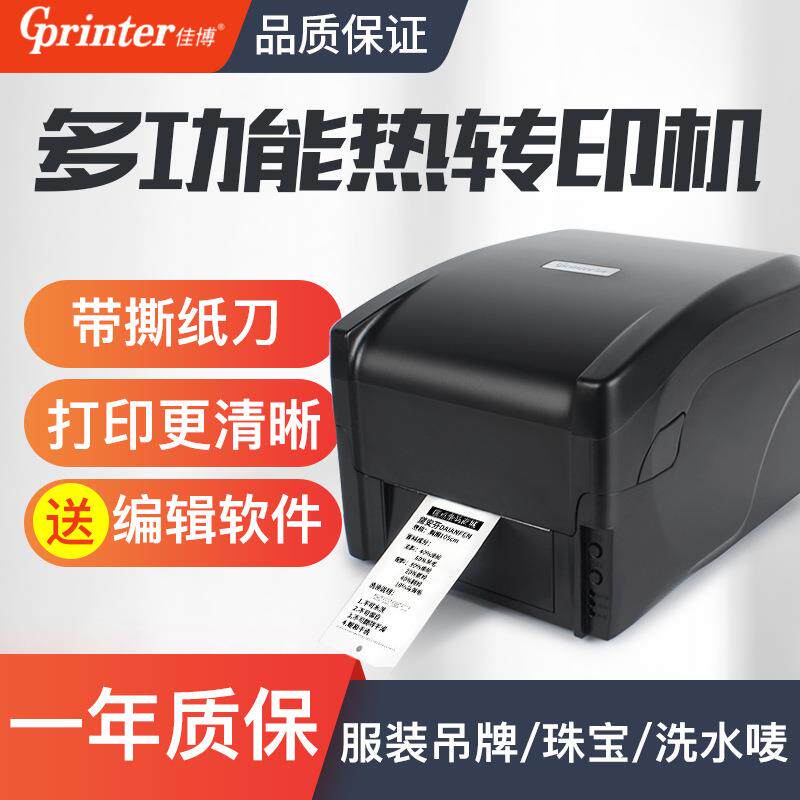 云链码专用打印机 不干胶标签条码吊牌热转印/热敏打印机条形码
