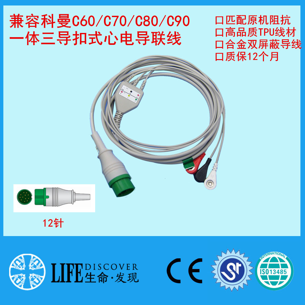 兼容科曼C60NC系列监护仪心电导联线三导扣式12针新款厂家直销