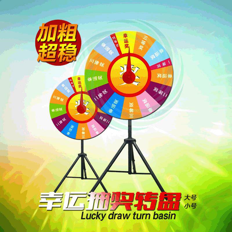 现货抽奖转盘支架商场活动幸运大转盘游戏摇奖转牌加粗抽奖转盘