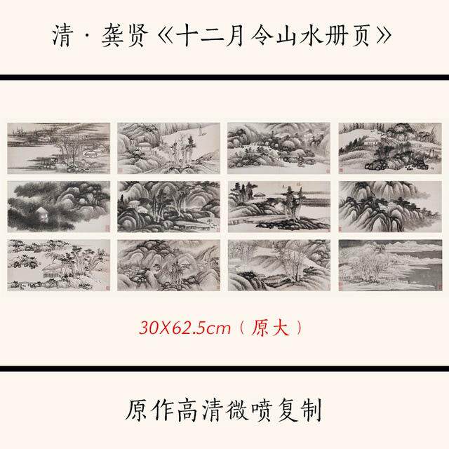 清代龚贤山水十二月令册页古代名画高清国画艺术微喷复刻临摹底稿