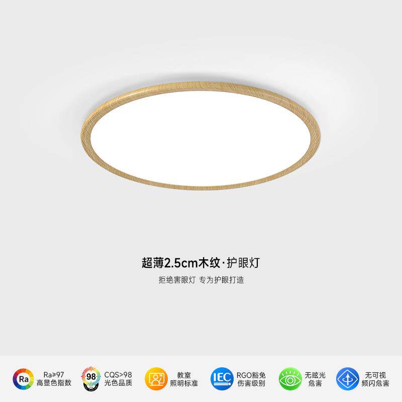 全光谱led灯芯超薄吸顶灯原木风铝材主卧简约现代儿童护眼灯房间图片
