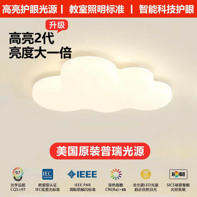 普瑞奶油风卧室吸顶灯儿童房简约现代男孩女孩全光谱护眼云朵灯具
