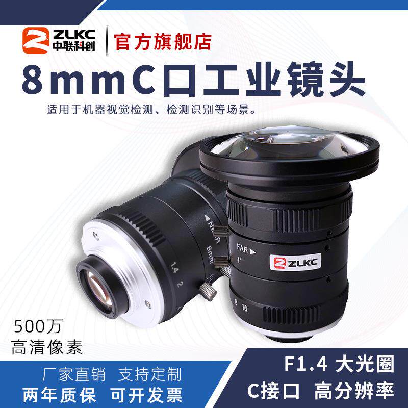 8mm工业镜头大靶面500万像素1" C口低畸变大光圈交通卡口监控镜头