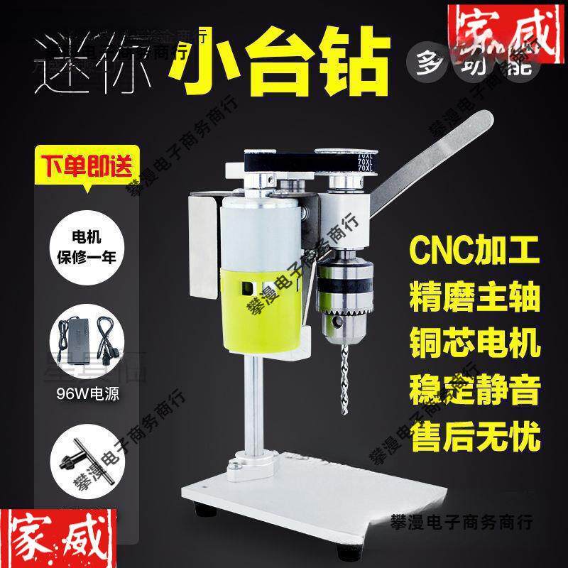 小型迷你微型台钻桌面直流调速电钻打孔机家用电动钻台