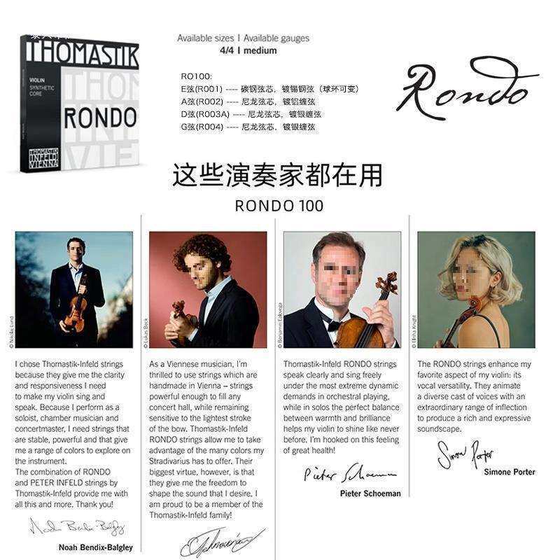 奥地利THOMASTIK Rondo RO100小提琴套弦 演奏级专业小提琴琴弦