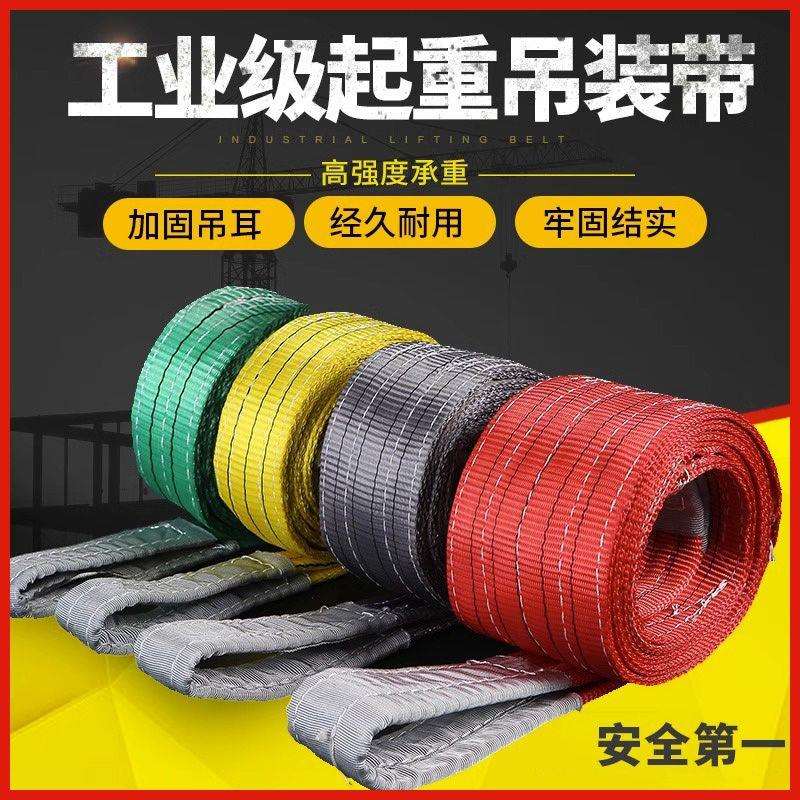 彩色起重吊带涤纶扁平吊装带高强度国标拖车捆绑运输吊车行车吊装