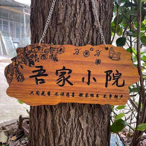 创意木牌美丽庭院木牌门牌指示牌木牌刻字实木挂牌木质个性牌