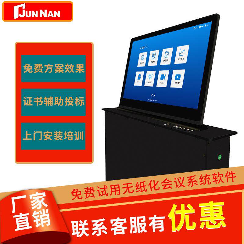 无纸化会议系统 液晶屏升降器 15.6寸会议桌升降器显示器