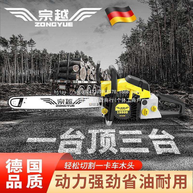 原装进口德国宗越大功率四冲程汽油油锯伐木家用大马力砍树锯子