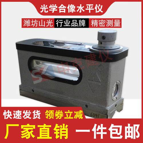 光学合像水平仪山光合像仪水准高精度机床车床钳工调平调试工具