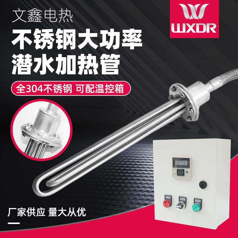 大功率不锈钢潜水电热管工业水箱加热管水池水槽养殖发热棒380V