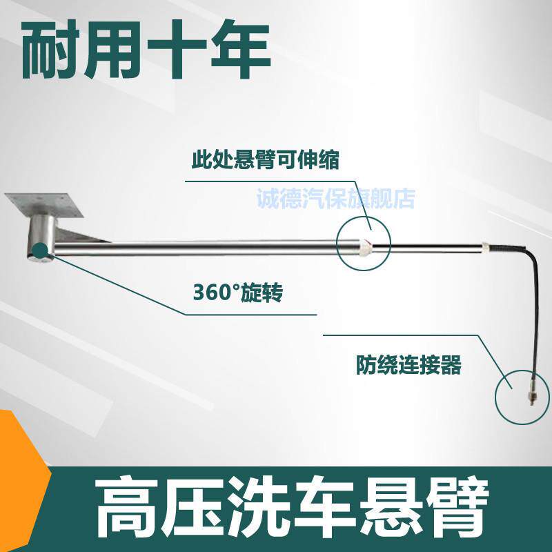 吊臂洗车旋转度悬臂摇臂高压臂高压水管摆臂0不锈钢材36伸缩连接