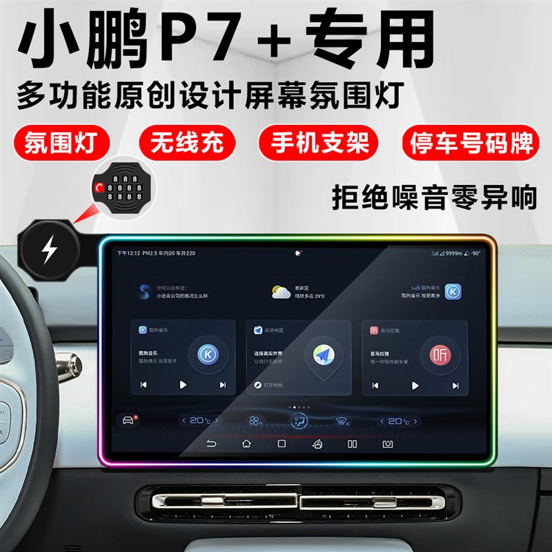 小鹏p7车载手机支架中控屏幕氛围灯LED改装饰专用无线充电保护套