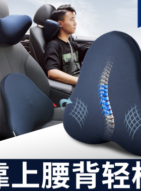 汽车腰靠护腰靠背记忆棉座椅腰枕司机车用四季背靠腰垫头枕套装