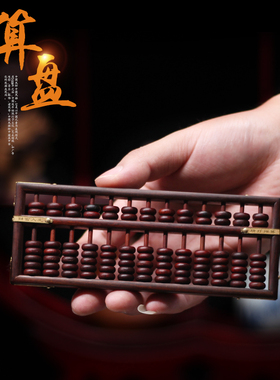 算盘摆件木制实木质小号仿古如意小孩抓周老式乔迁开业礼品礼物
