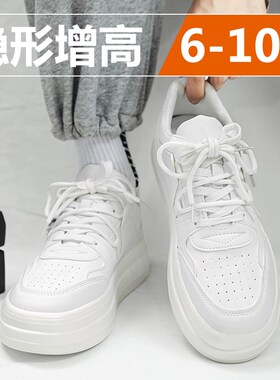 隐形增高鞋男10cm小白鞋百搭潮流小个子内增高8cm6cm男鞋白色板鞋