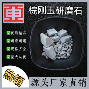 粗磨棕刚玉磨料斜三角圆球抛光石研磨石五金去毛刺去氧化皮除锈