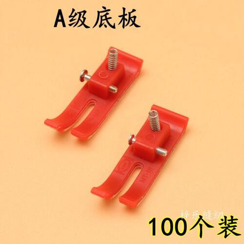MT-18压脚皮红色A级缝纫机平车配件塑料牛筋压脚底板压脚皮