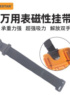 乐达LA07006万用表磁性挂带大吸力磁铁挂件可悬挂仪表