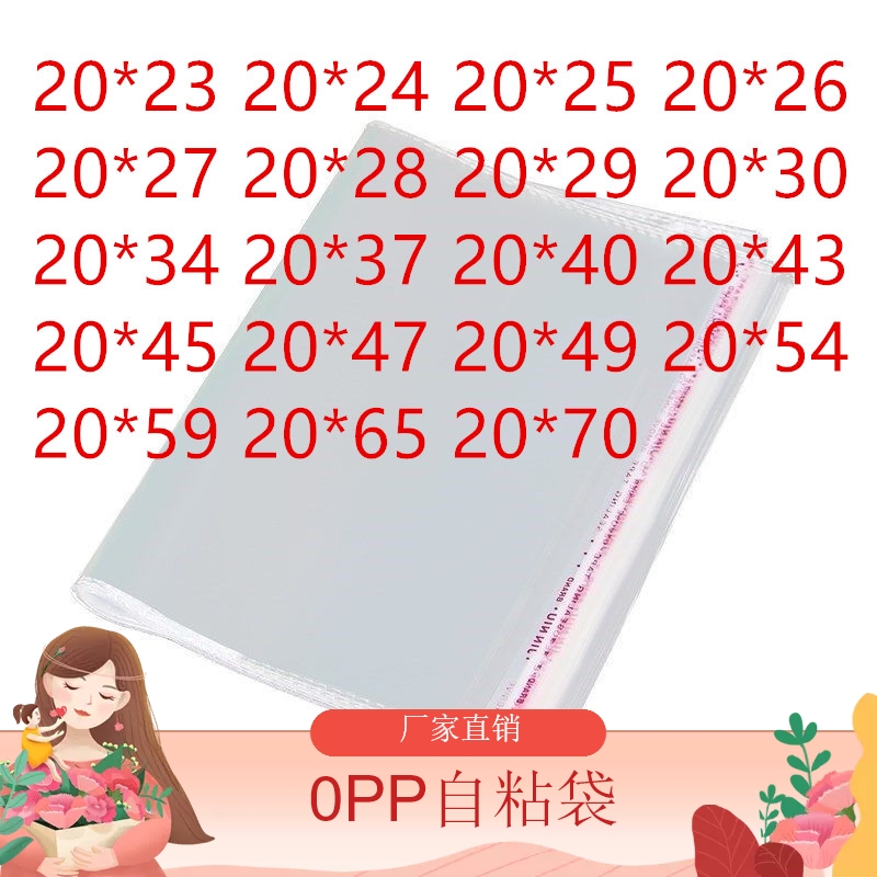 自粘袋 op袋子透明 5丝 宽20xcm 0PP透明包装袋 透明PP塑料袋 20