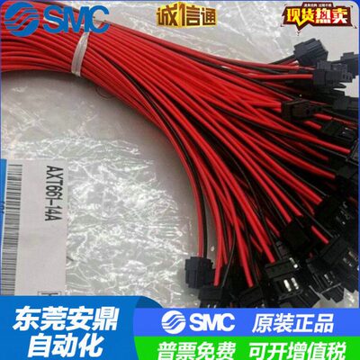 原装的配件连接线AXT661-14A，VQ，VQD，VQZ SY 电磁阀连接线
