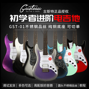 Gustaeau古斯特GST-01新手入门初学者升级可切单变色龙单摇电吉他