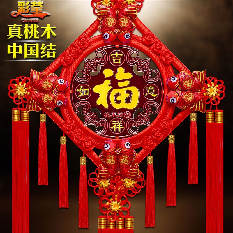 中国结挂件客厅大号桃木福字中国结玄关乔K迁平安结背景墙装饰壁