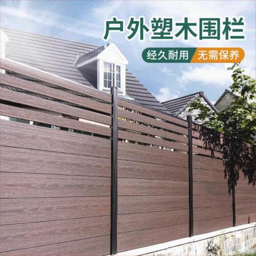 塑木围栏户外防腐栅栏家用隔断栅栏院子围墙板护栏庭院篱笆围栏木