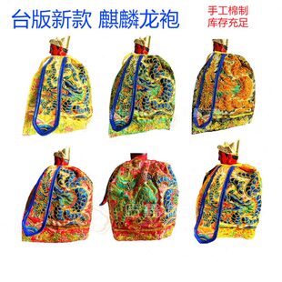 2023新款台版手工麒麟衣棉凸绣龙袍王爷关公妈祖披风神衣盘金装饰