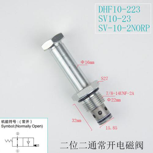 螺纹插装单向常开保泄压电磁阀DHF10-223/SV10-23 2NORP