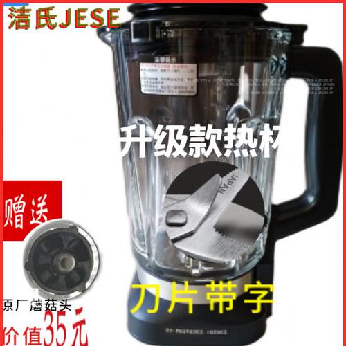 JESE/洁氏破壁机JS-100G 100S 100Y 100B配件杯加热玻璃杯热打杯