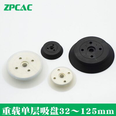 真空吸盘 重载型吸盘单层平形ZP32/40/50/63/80/100/125HN/HS ZPT