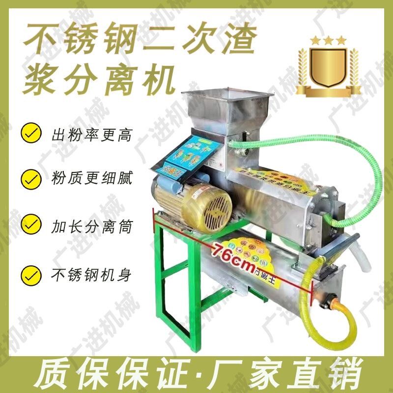 新款红薯薯类二次渣浆分离机淀粉机E大型家商用土豆淀粉地瓜磨粉