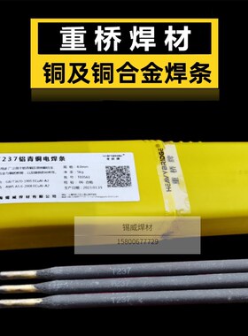 上海重桥Td107紫铜焊条 T227磷青铜 T237铝锰青铜T207硅青铜焊条
