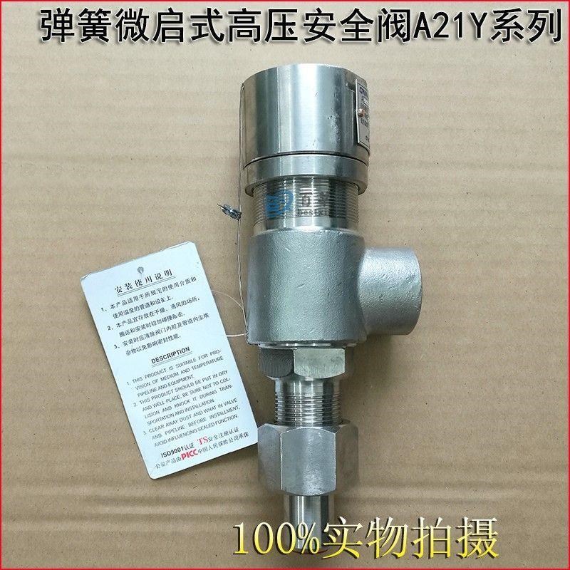 A21Y-100P不锈钢弹簧微启T式外螺纹安全阀