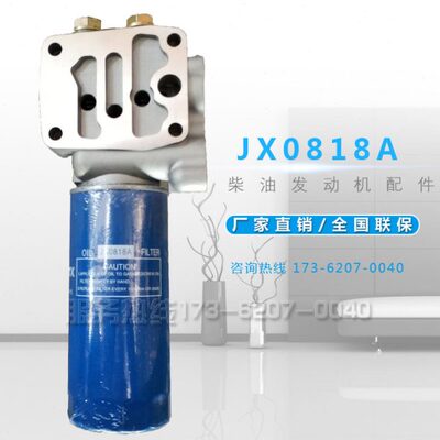 潍坊华东R6105/6110柴油机配件 JX0818A机油滤芯/格 滤清器总成