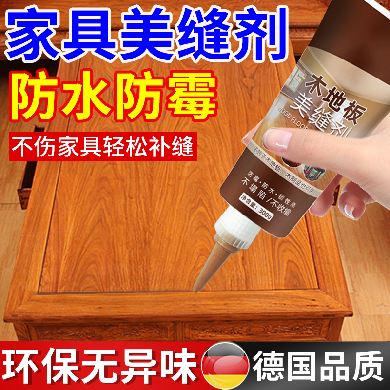 家具美缝剂踢脚线柜子缝隙收边填A补胶木地板填缝剂玻璃胶防水防