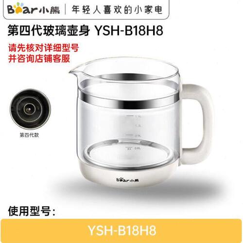 小熊养生壶玻璃烧水壶配件YSH-B18H8专用 壶身B18T1