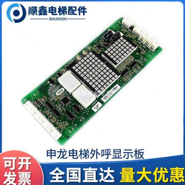 全新电梯配件申龙外呼显示板SSL-7040 H04线路板原厂拆机现货安装