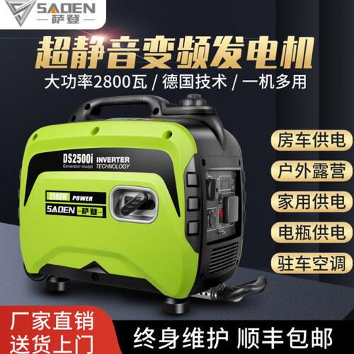 萨登户外静音变频汽油发电机2.5KW小型家用220V新能源房车充电