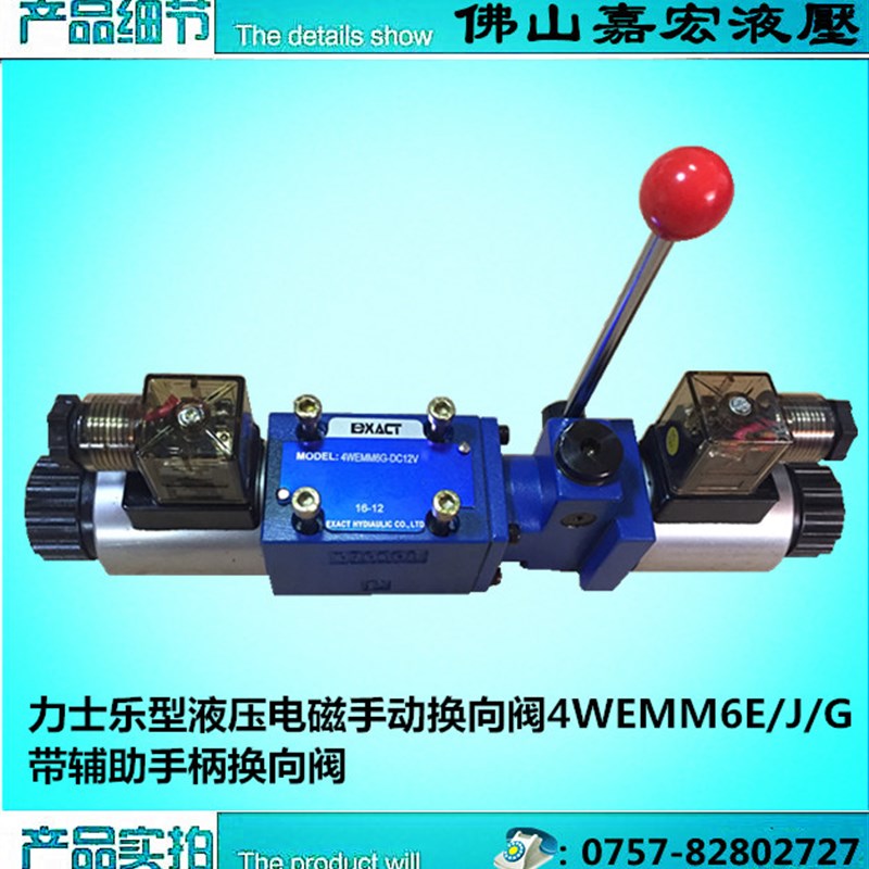 手动换向阀4WEMM6E/J/JG 带辅助手柄换向阀