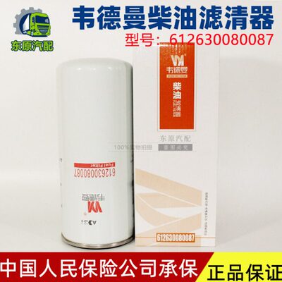 612630080087 精滤器 WBF220 BF9817 1117050B81DM 燃/柴油滤清器