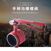 108沟槽手柄蝶阀114沟q槽蝶阀159沟槽蝶阀165沟槽蝶阀168沟槽蝶阀