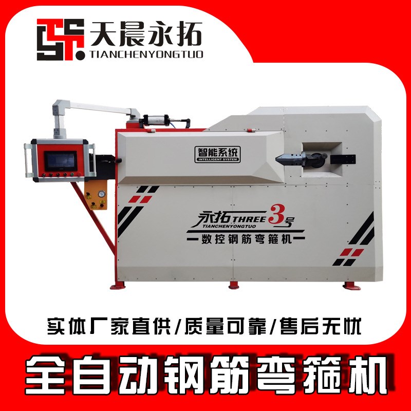 永拓3号数f控弯箍机 大型全自动弯箍机 箍筋板筋一体机