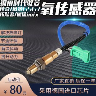 T3氧传感器 适用福田时代驭菱传奇风景G7拓陆者伽途im6im8ix5ix7